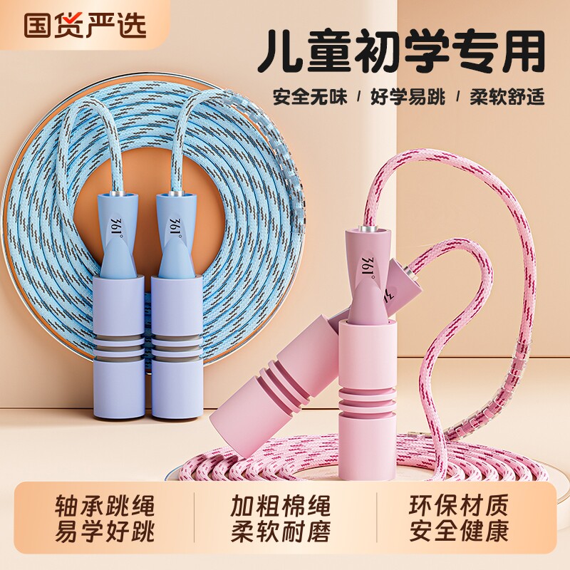 361°儿童初学健身运动轴承跳绳图片