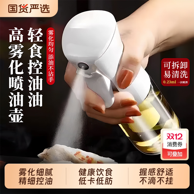 精准控油喷油瓶雾化不挂油家用玻璃油壶空气炸锅喷雾防漏定量烤肉