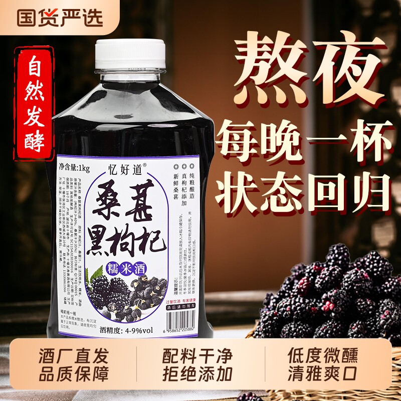 客酿桑葚黑枸杞糯米酒低度微醺桑葚原汁酒发酵甜型果酒甜酒小桶装