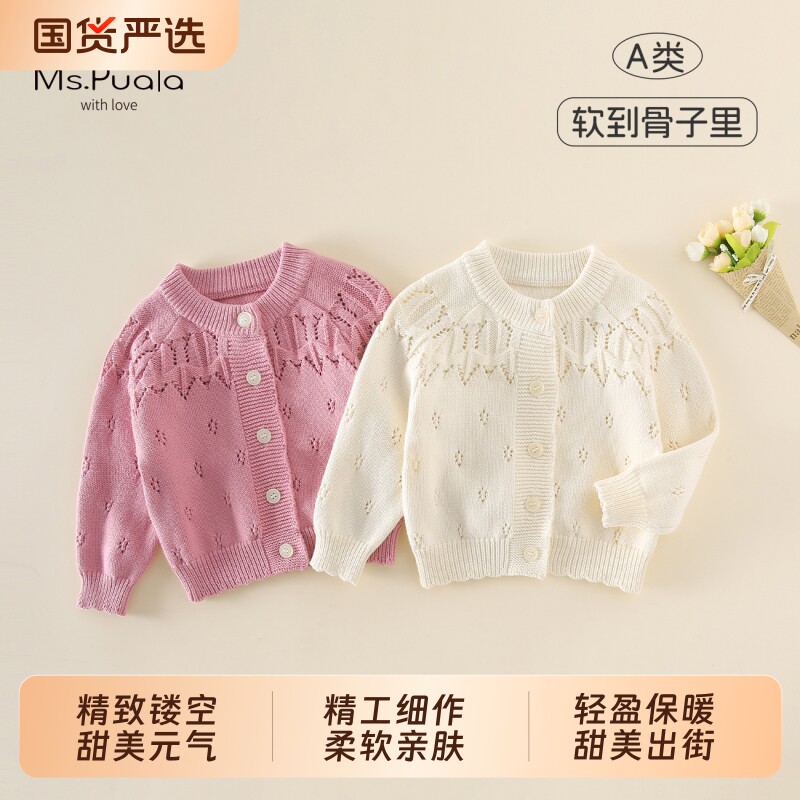Ms.Puala女童毛衣春款婴幼儿童装儿童毛线衣亲子装针织开衫毛