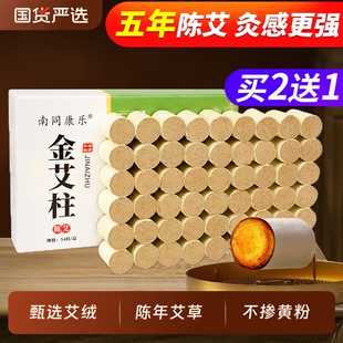 金艾柱艾条艾灸柱条艾灸随身灸家用正品 陈年艾草叶艾绒艾灸盒专用