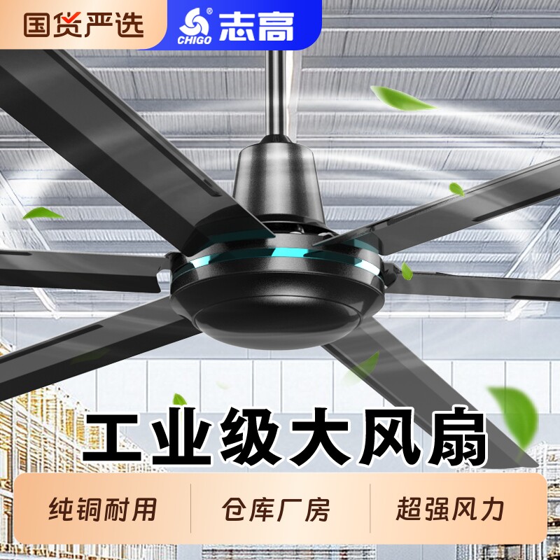 志高工业吊扇大风力80寸100寸大型风扇六叶大功率遥控纯铜电风扇