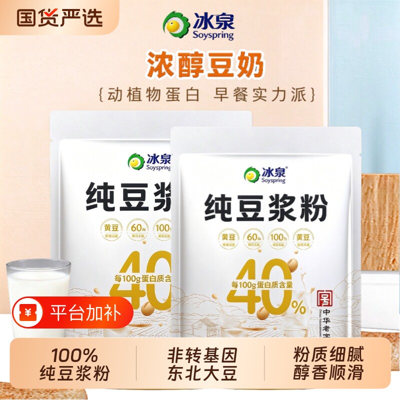 纯豆奶粉袋装原味无添加蔗糖营养甜豆浆粉黄豆粉早餐冲饮高蛋白