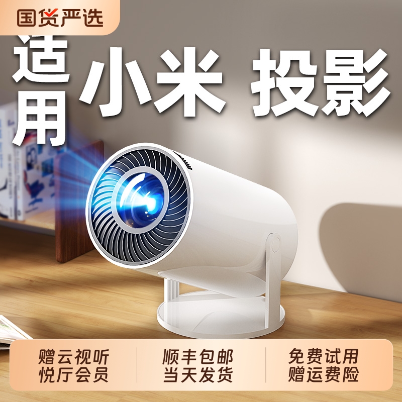 超高清家用投影仪旋转一体云台投墙手机投屏智能家庭影院便携式小型宿舍学生看电视自动对焦投影机