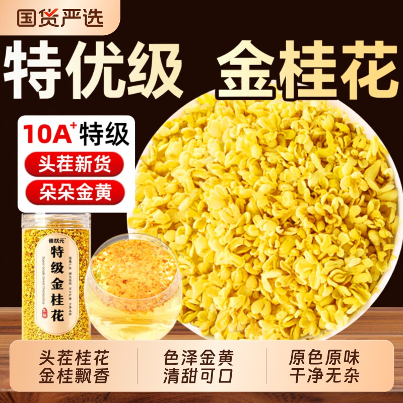 特级金桂花干花|超1000次加购图片