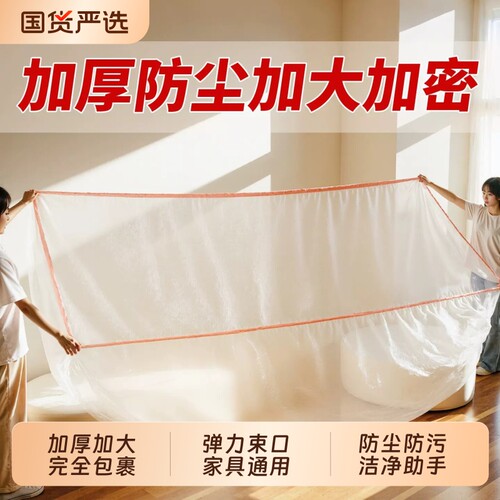 防尘罩沙发家具保护膜防灰保护套