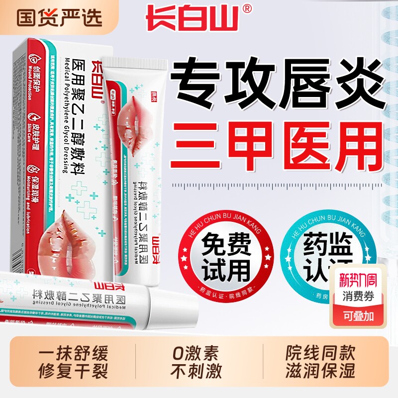 医用聚乙二醇护创敷料唇炎专用唇膏嘴唇干裂脱皮医用型唇炎专用润
