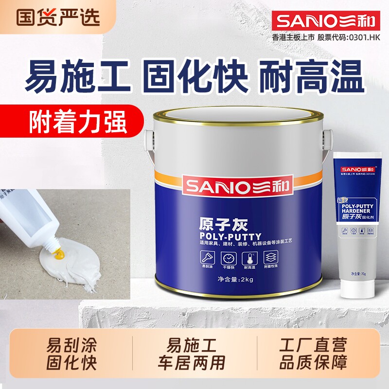 三和原子灰汽车腻子耐高温金属修补快干木门木器修补车用修复补漆