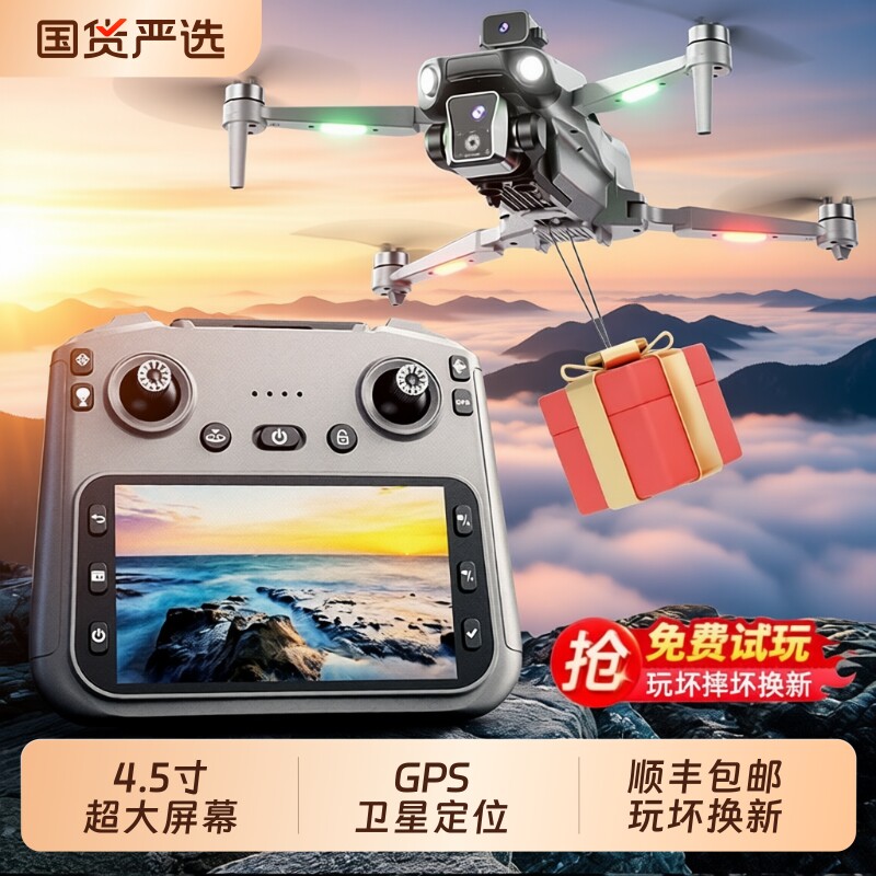 【玩坏换新】无人机专业可空投高清航拍2025带屏液晶控GPS学生