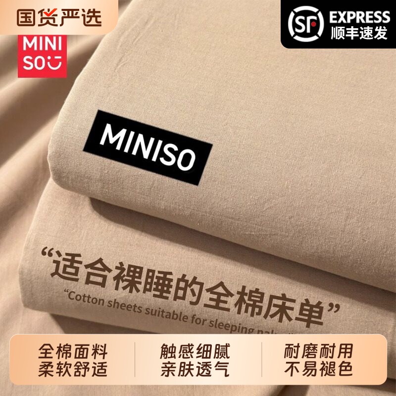 名创优品纯棉床单单件100全棉水洗棉被单三件套宿舍单人四季通用3