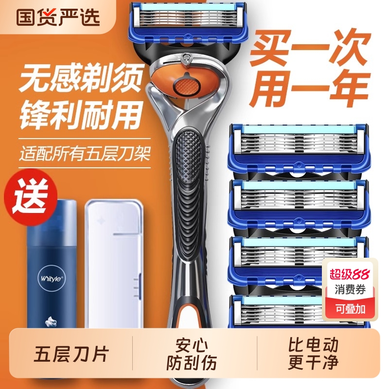 手动式钢爵男士新款剃须刀