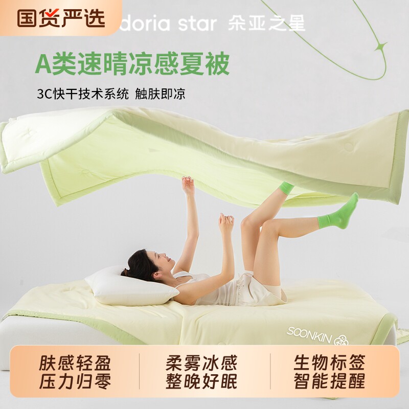 朵亚之星速晴凉感夏凉被2026新款夏季多巴胺可机洗母婴A类空调被
