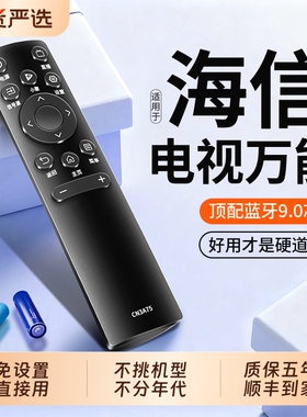 【官方正品】适用海信液晶电视机遥控器万能通用cn3a69 CN3A75hisense电视机vidda语音摇控器