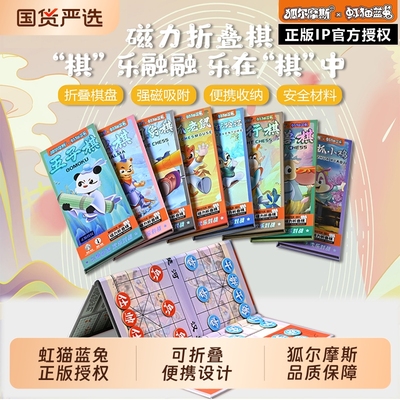 狐尔摩斯五子棋象棋斗兽棋便携