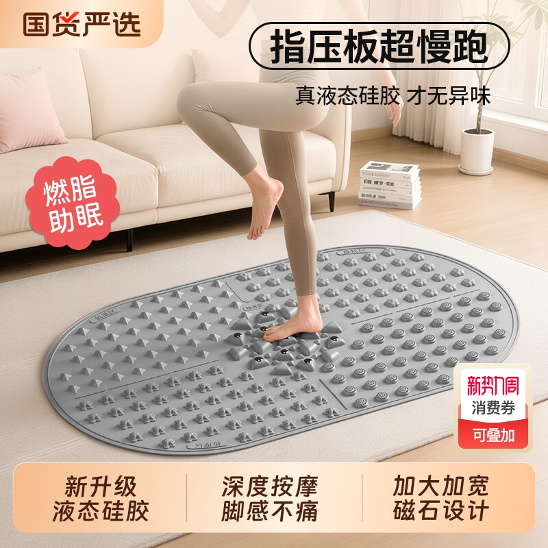 液态软硅胶指压板实心超慢跑专用脚踩款足底按摩垫中医减肥趾压板