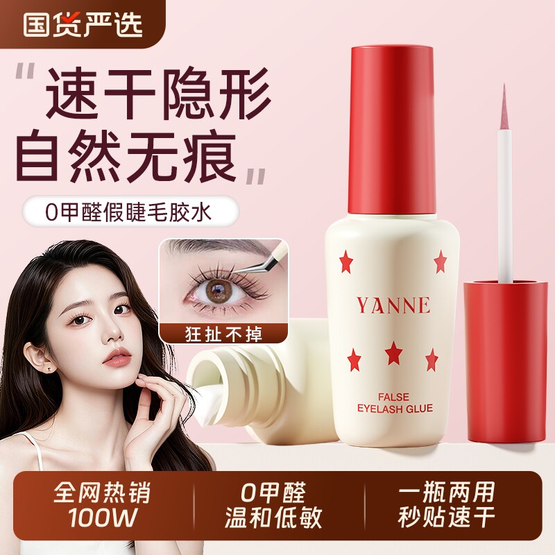 假睫毛胶水2025新款双眼皮无甲醛防过敏牢固嫁接超持久一次性专用