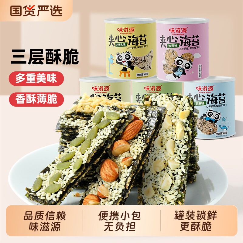 炒米味夹心脆海苔夹心脆儿童休闲小吃罐装紫菜碎芝麻薄脆好吃解馋