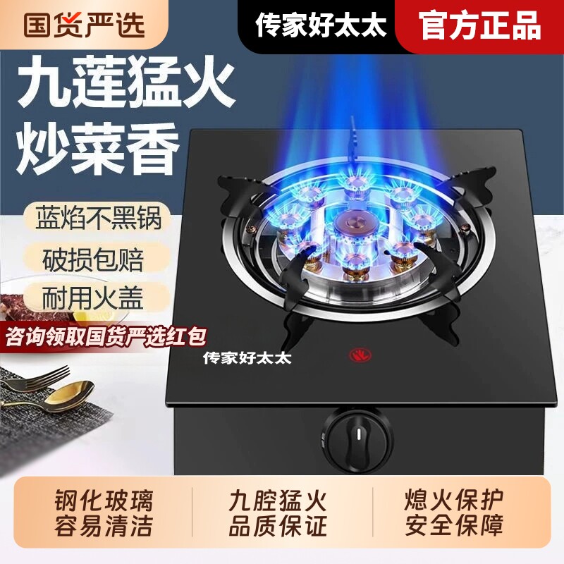 传家好太太家用台式不锈钢节能猛火液化气天然气燃气灶煤气灶单灶										