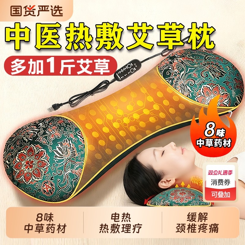 电加热艾草颈椎枕艾灸热敷护颈椎枕促非助睡眠热敷包加热艾绒枕头