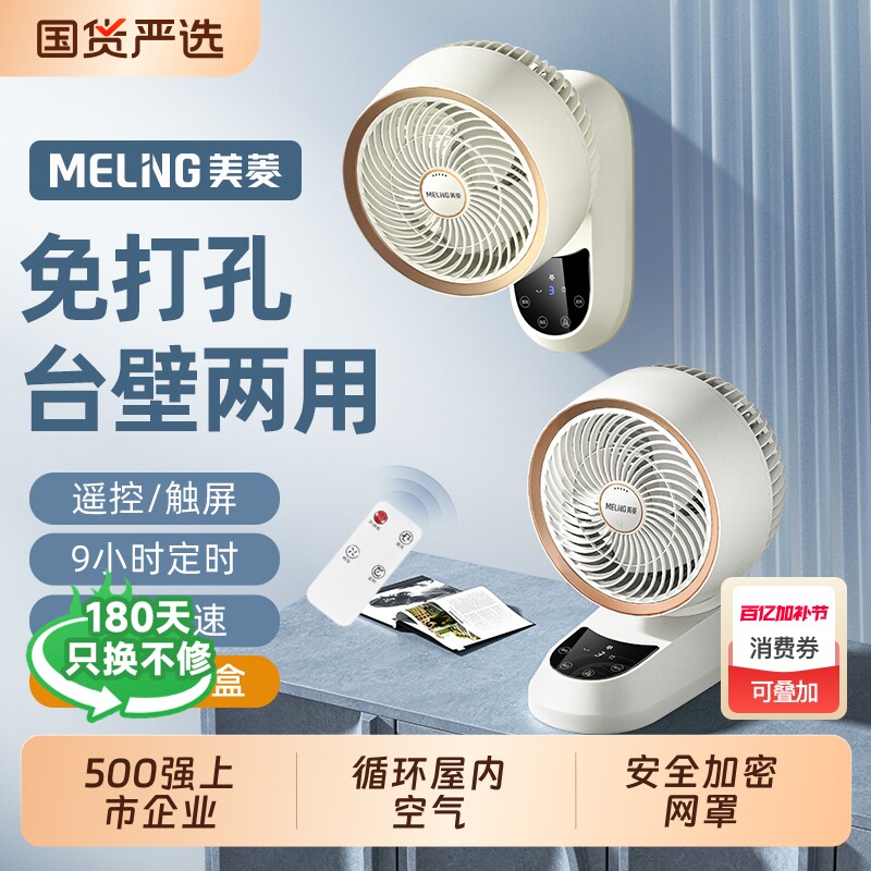 美菱壁扇空气循环扇壁挂式电风扇家用新款厨房卫生间免打孔变频