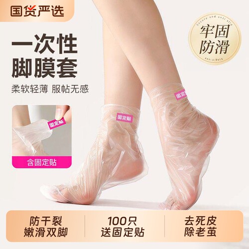 足疗一次性PE加长保湿防干裂足膜