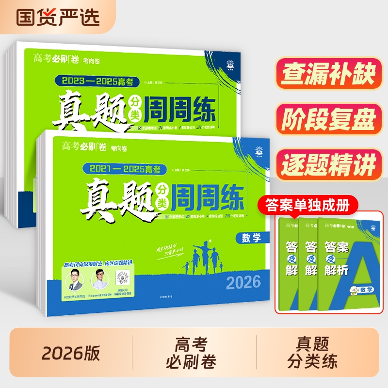 2026版理想树高考必刷卷真题卷