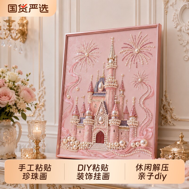 新款diy珍珠画手工粘贴材料包图片