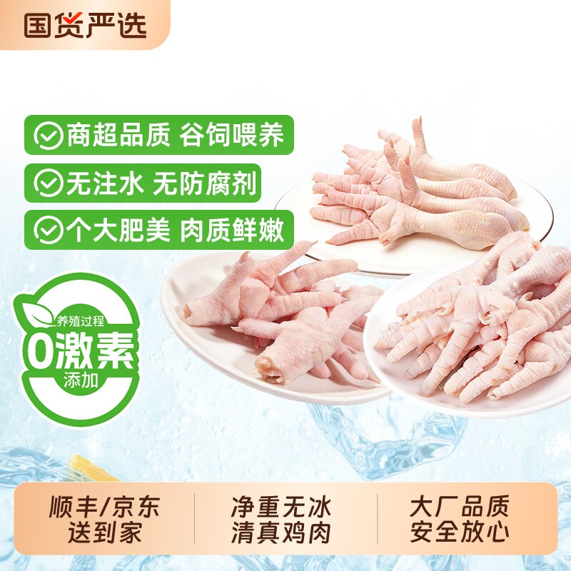 鸡爪新鲜冷冻卤味商用批发食材500g清真无骨虎皮去骨凤爪年货节