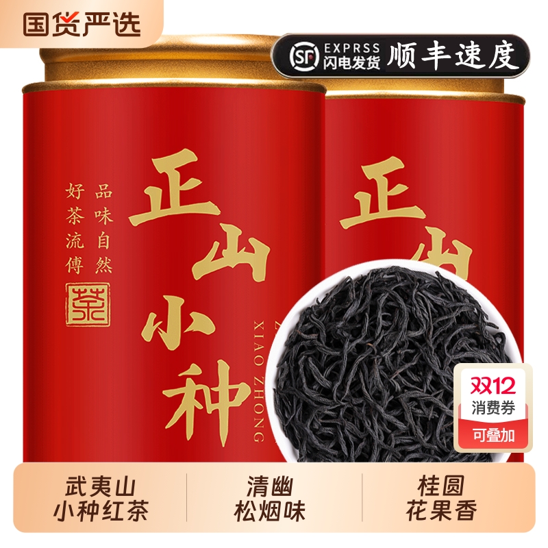 正山小种红茶自己喝特级2025新茶浓香型茶叶罐装金骏眉红茶旗舰店