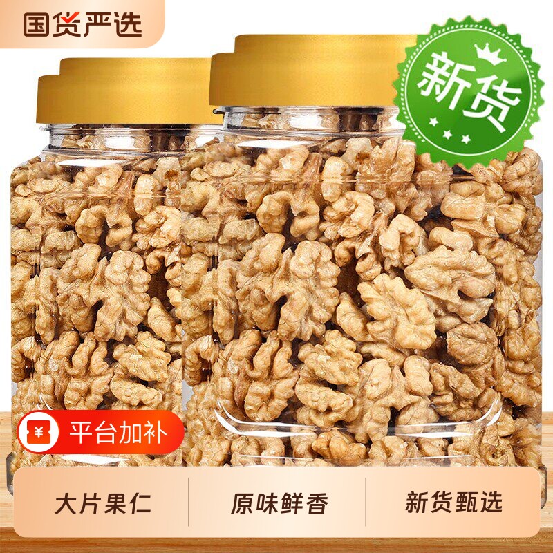 2026核桃仁原味无添加官方旗舰店纸皮新疆阿克苏核桃肉打豆浆新鲜