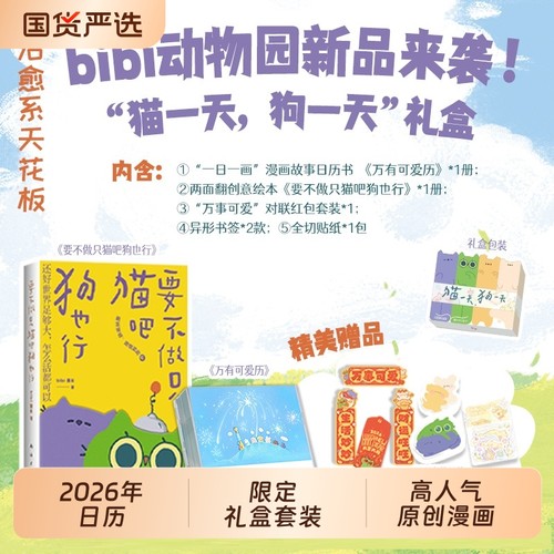 bibi动物园暖心治愈绘本礼盒版