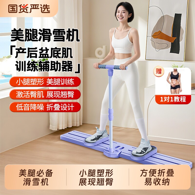 美腿滑雪机大腿内侧减肥瘦小腿神器盆底肌训练器跪滑健身运动器材