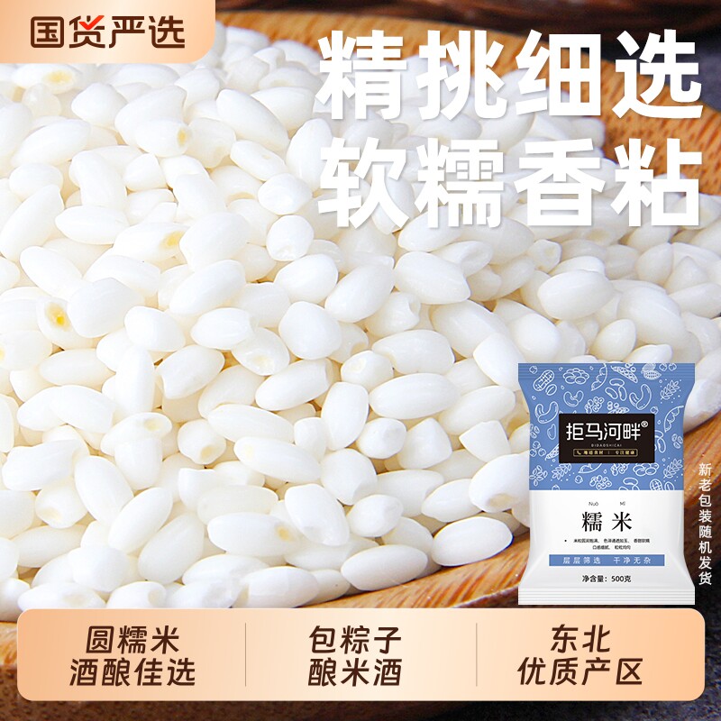 东北白糯米新米5斤糯米农家江米包粽子酿酒优质新鲜新货优选糍粑