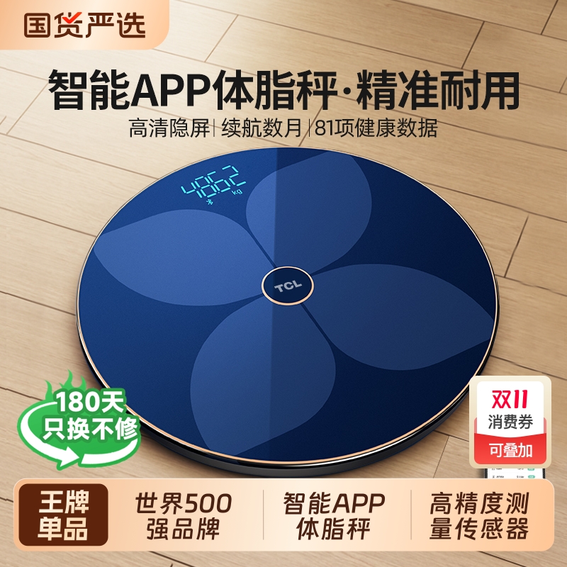 TCL防爆体重称智能精准的体脂称