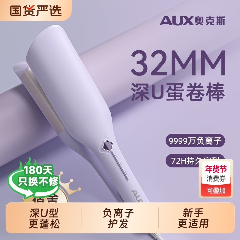 奥克斯深U型蛋卷卷发棒蓬松大波浪蛋卷棒卷发神器短发两用负离子,个人护理/保健/按摩器材,卷/直发器,淘宝优惠券,粉丝福利购,淘宝优惠卷