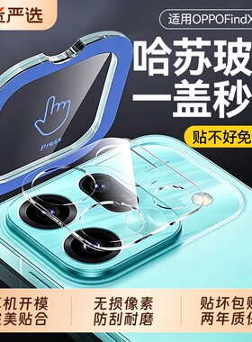 哈苏镜头膜适用OPPOFindX9spro防眩光X10promax镜头钢化玻璃x8s防摔x9ultra摄像头oppofindx7高清膜全包增透
