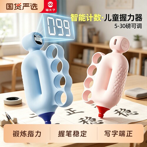 【儿童专用款】猫太子握力器训练