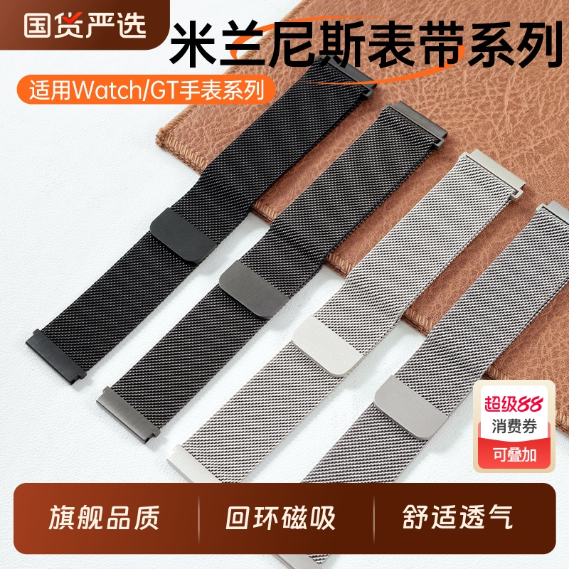 适用华为GT5手表GT4表带watch3钢带GT2pro荣耀magic高级米兰2E男款GT3夏天GT智能watchgt磁吸5新款pronew腕带