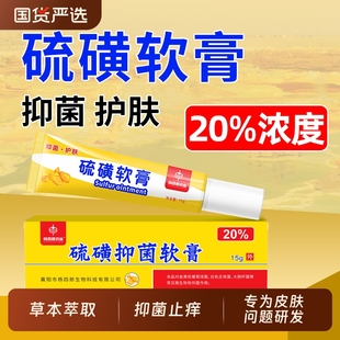 杨四郎药业医用硫磺抑菌软膏正品 官方旗舰店皮肤外用百分之20浓度