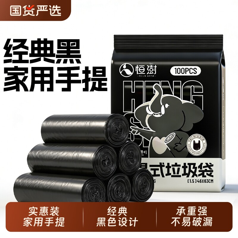 恒澍黑色垃圾袋加厚宿舍用学生家手提式塑料家居袋用一次性背心袋