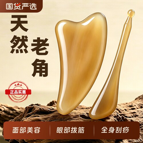 牛角刮痧板全身通用脸部专用面部提拉刮板拨筋棒正品工具按摩眼部