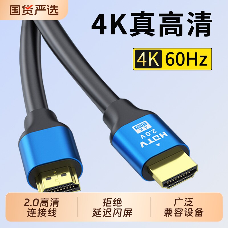 HDMI线4K高清2..0数据线电脑电视连接显示器投影仪机顶盒加长镀金