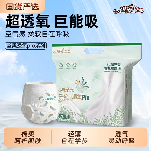 祺安丝柔透氧Pro婴儿裤型纸尿裤