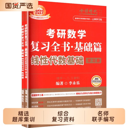27武忠祥李永乐考研数学复习全书