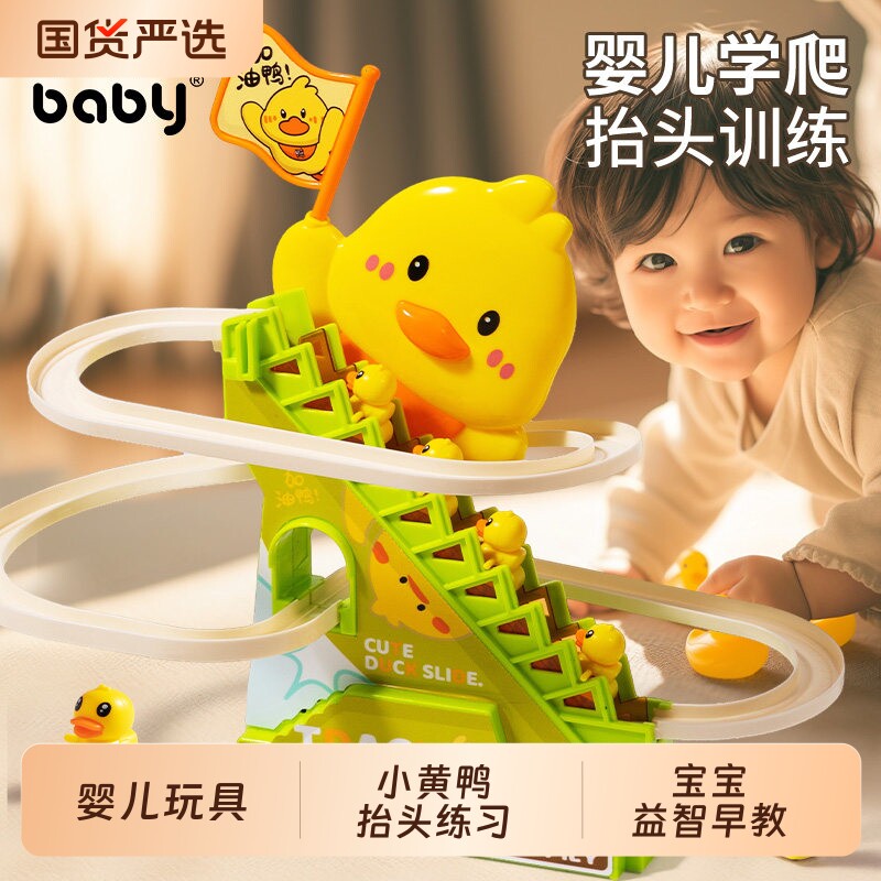 婴儿玩具小黄鸭抬头练习0一1岁爬楼梯宝宝益智早教四3到6个月龄