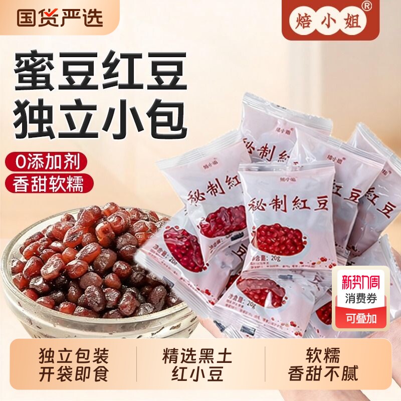 焙小姐红豆即食糖纳蜜豆红小豆小包装20g烘焙奶茶店原料青团家用