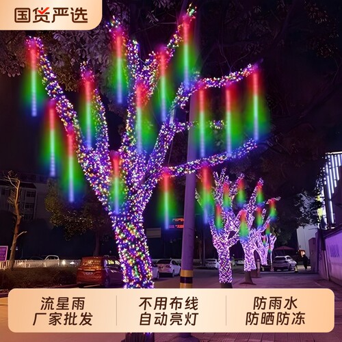 流星雨led灯彩灯氛围灯户外装饰
