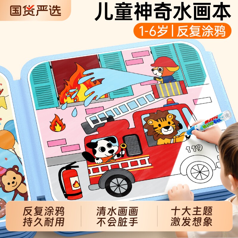 儿童神奇水画本反复涂鸦清水描绘本幼儿园宝宝绘画画册填色涂色本
