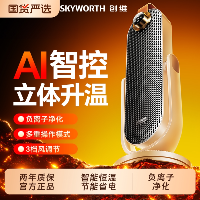 创维俯仰取暖器家用负离子净化