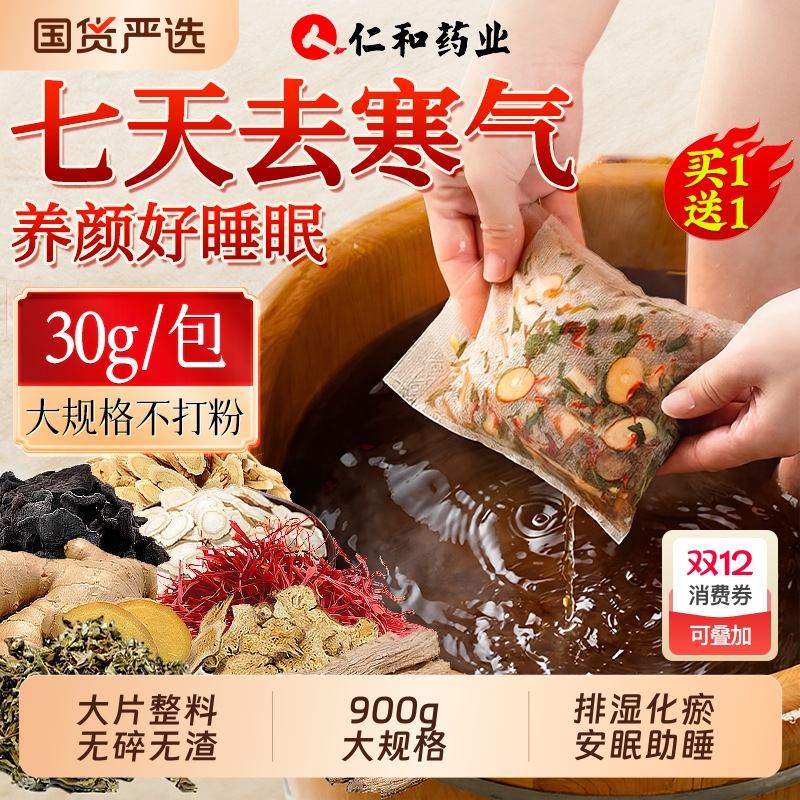 泡脚药包艾草排毒助睡眠去湿气花椒生姜去湿寒足浴包男女活血草本